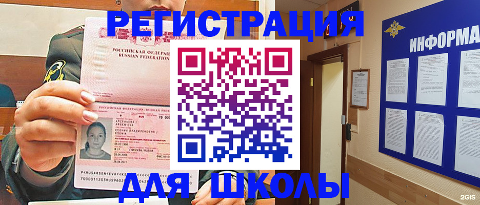 прописка для школы в Заозёрске