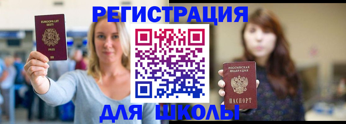 прописка для работы в Заозёрске