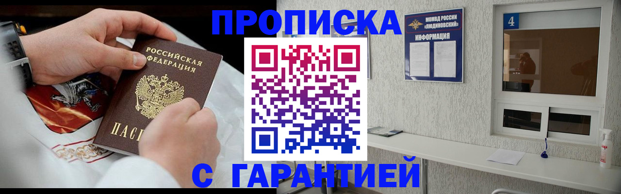 прописка иностранных граждан в Заозёрске
